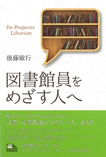 図書館司書関連本まとめ売り 図書館司書関連本まとめ売り - メルカリ